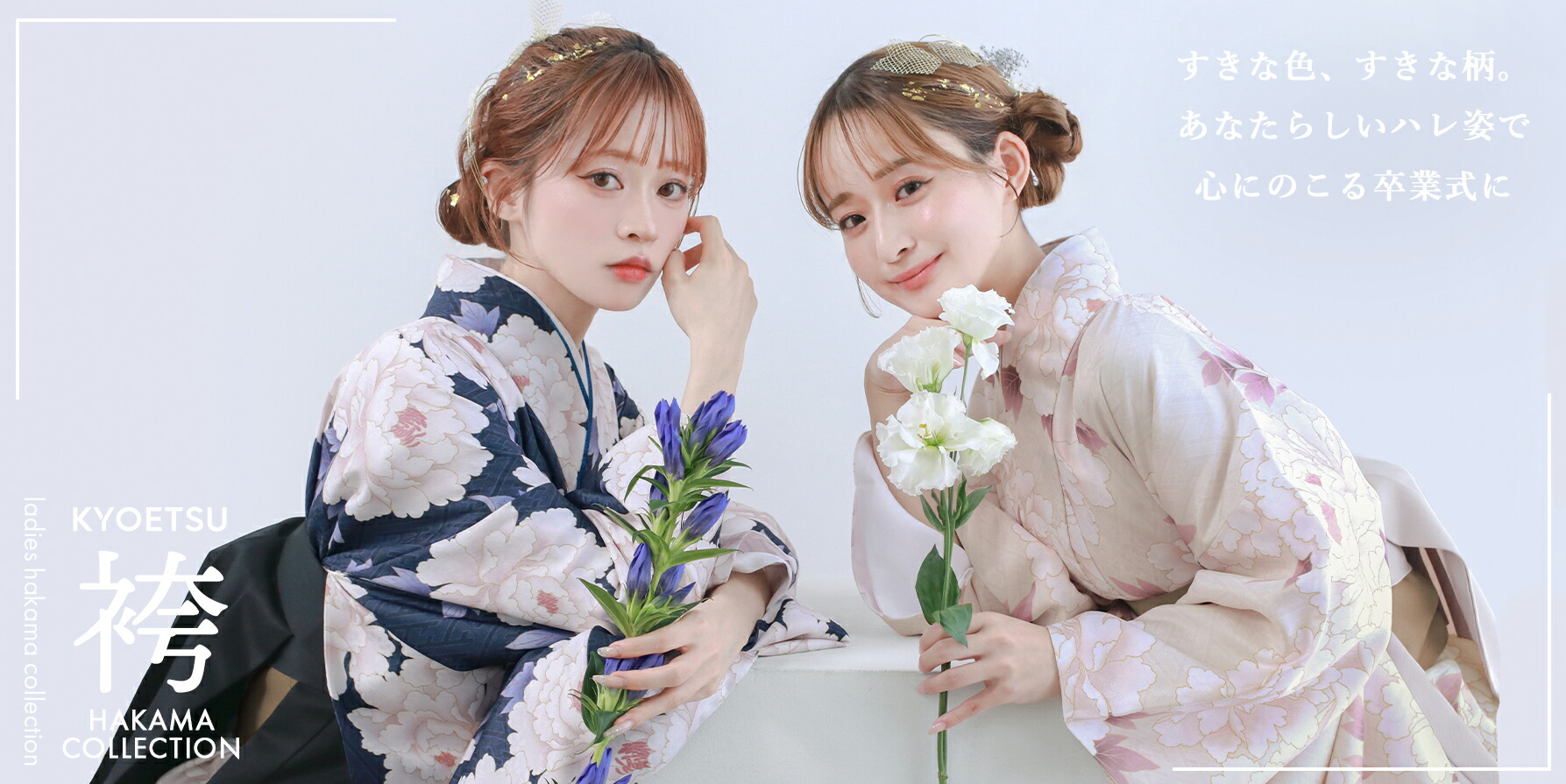 卒業式で着たい袴特集！小学生の卒業式にも着られる袴多数取りそろえ