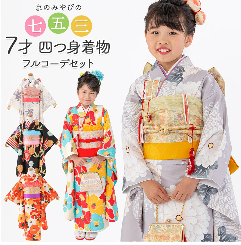 楽天市場】七五三 女の子 7歳 7才 着物 フルセット モダン 小紋柄 14点