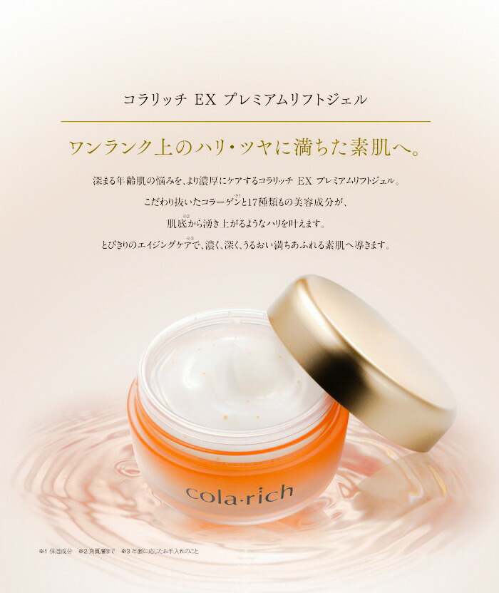 キューサイ コラリッチEX プレミアムリフトジェル 55g│キューサイ商品
