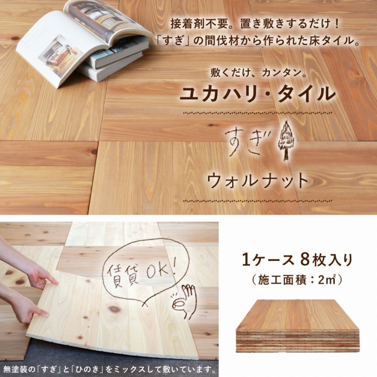 楽天市場】【全品対象クーポン配布中】 置くだけ ユカハリ・タイル 杉