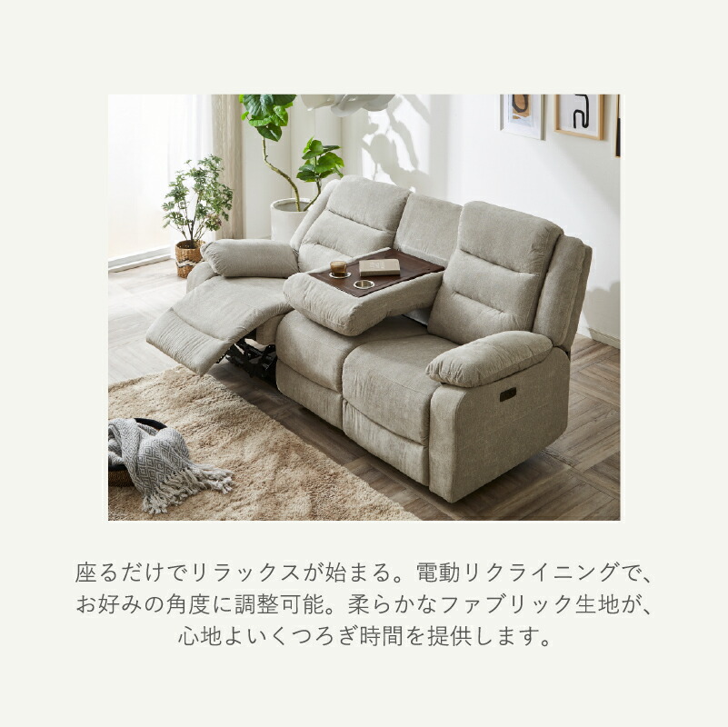 サンコウ 3人掛け 電動リクライニングソファー USB TYPE-C搭載