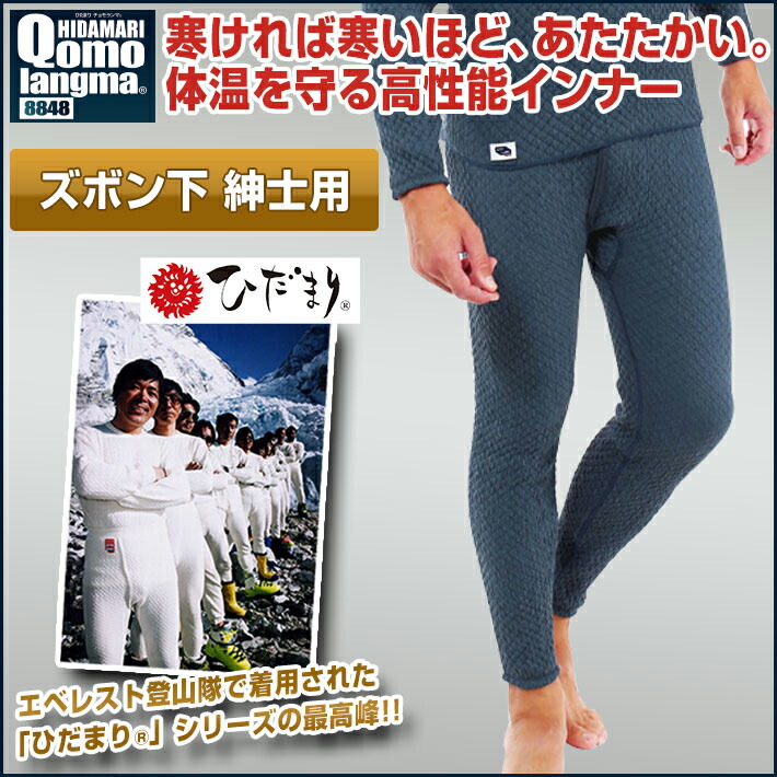 楽天市場】チョモランマ ひだまり 紳士 ズボン下 防寒インナー 防寒