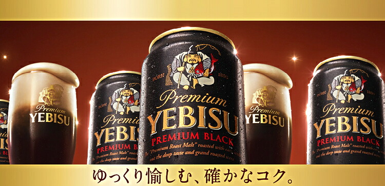 クラシック & プレミアムエビスブラックセット 350ml 2ケースセット