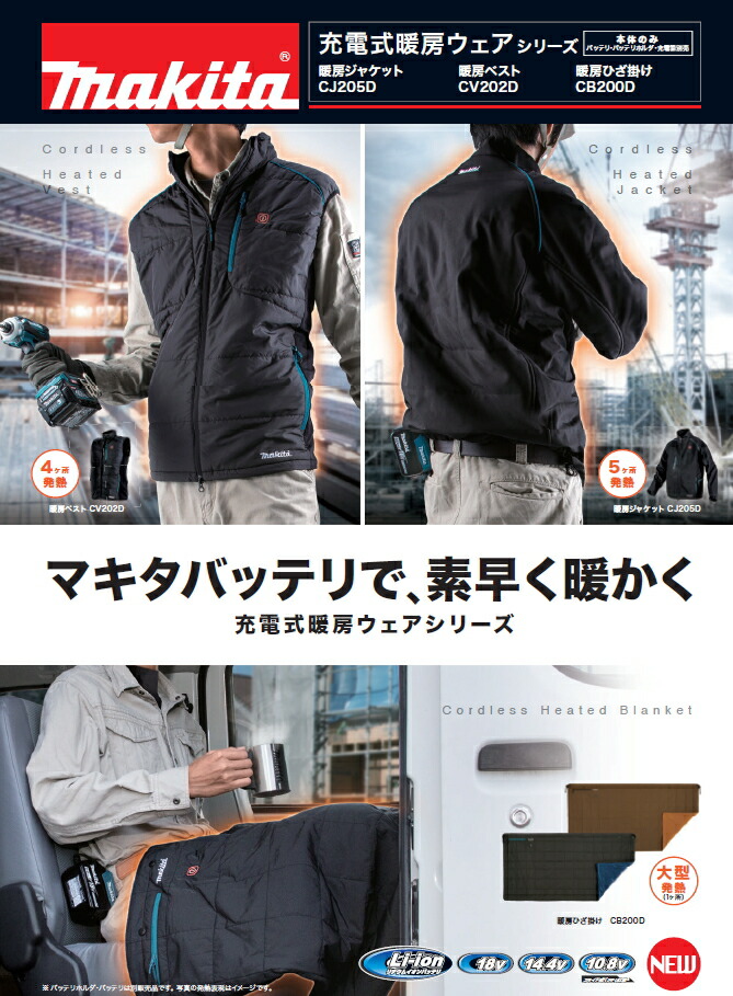 楽天市場】マキタ電動工具 充電式暖房ベスト CV202DZ（本体のみ