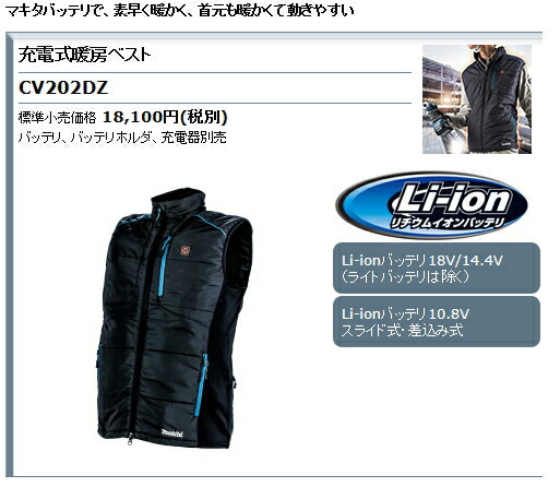 楽天市場】マキタ電動工具 充電式暖房ベスト CV202DZ（本体のみ