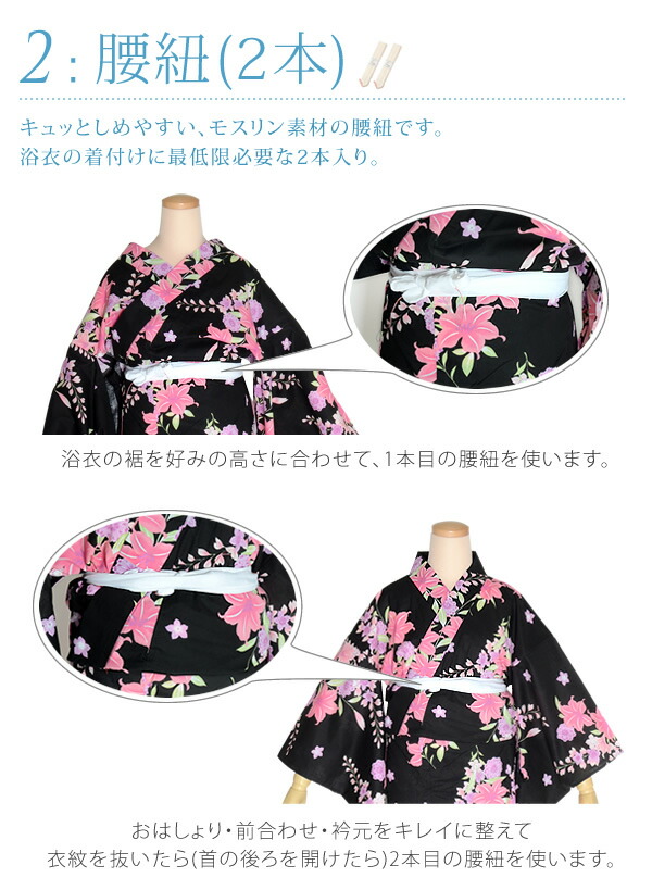 浴衣の着付け小物セットM/Lサイズ【メール便不可】ss2403wkm10 | 京都