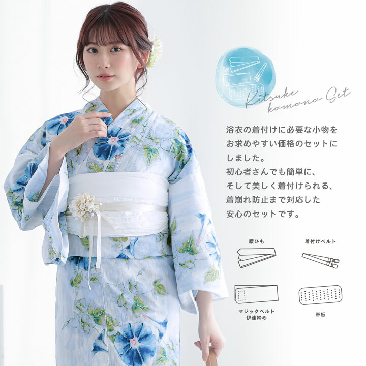 浴衣 着付けセット 4点セット「腰ひも・マジックベルト伊達締め