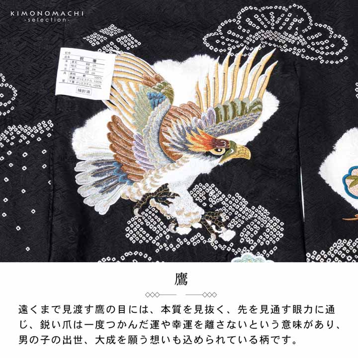 男の子のお宮参り産着 祝い着「黒色 刺繍の鷹に松」正絹 熨斗目 のしめ
