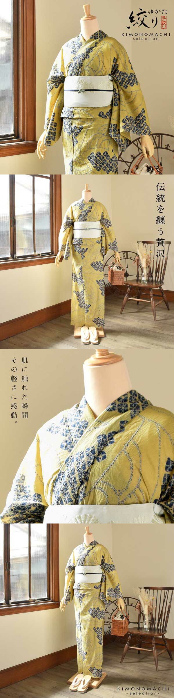 楽天市場】【Prices down2】お仕立て上がり絞り浴衣単品「青海波 黄色