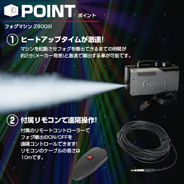 楽天市場】《動画あり》フォグマシン Z800III リモコン付属〔フォグ