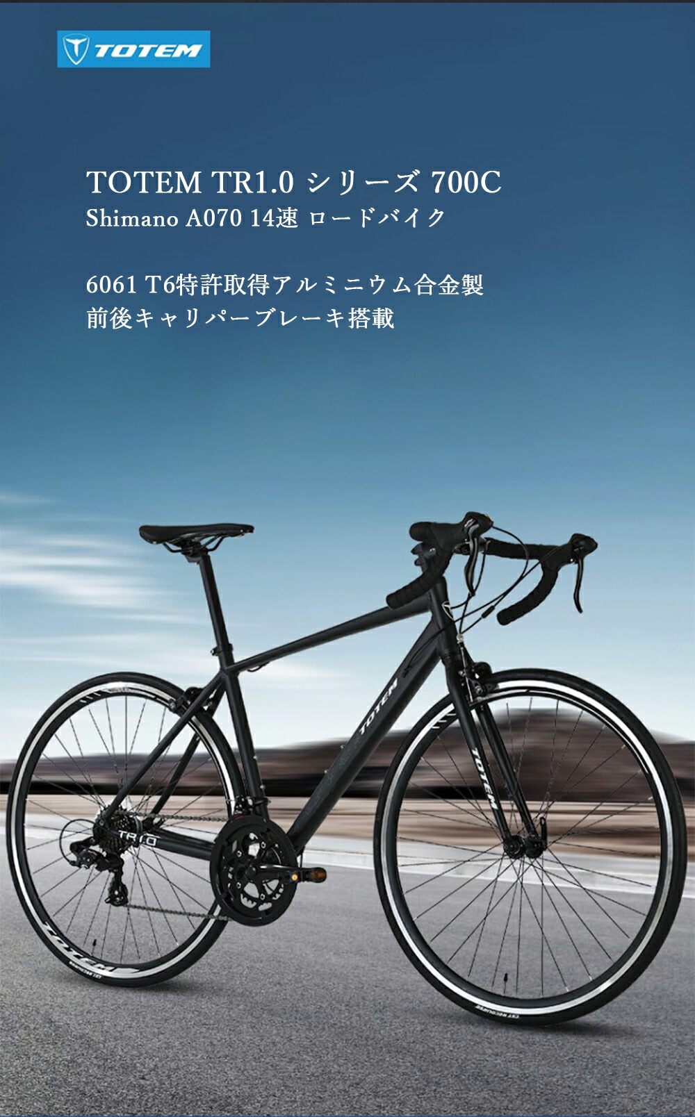 楽天市場】Totemロードバイク TR1.0 700c×25c シマノ製14段変速 軽量