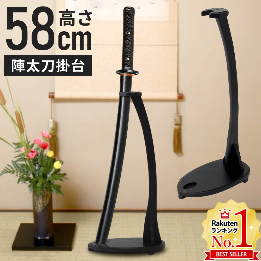 楽天市場】【半額&5%OFFクーポン配布3/1 利用条件あり】 刀掛け 縦置き