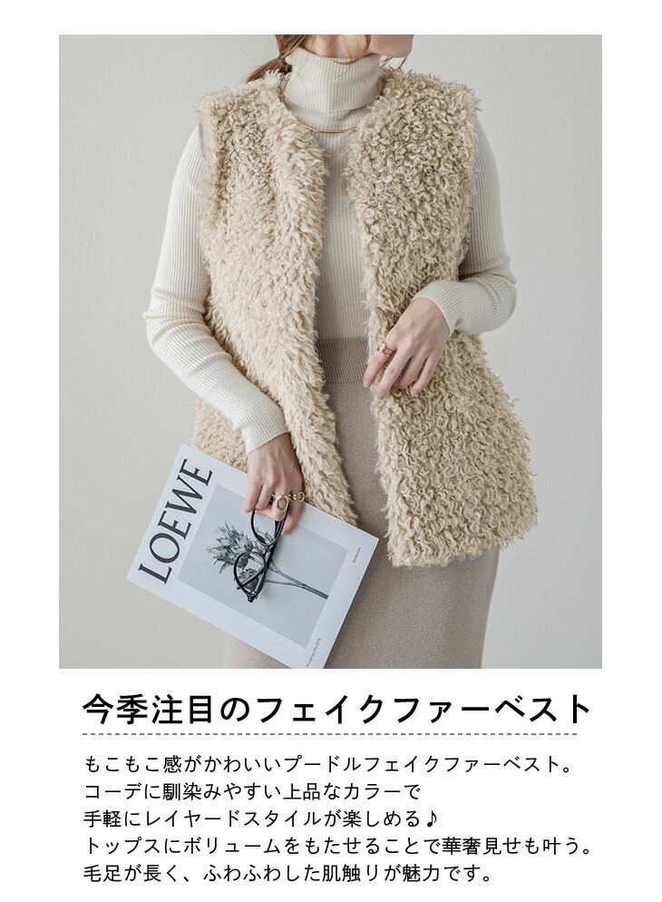 プードルフェイクファーベスト アウター ベスト 毛足が長く ふわふわ