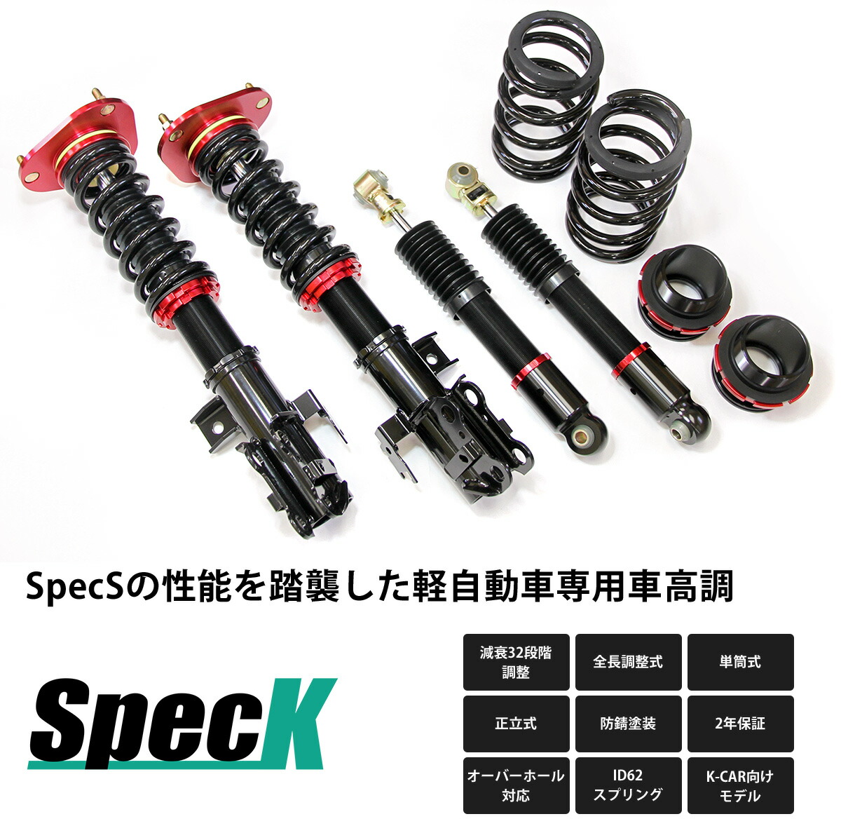 楽天市場】Largus ラルグス 全長調整式車高調キット SpecK ホンダ N