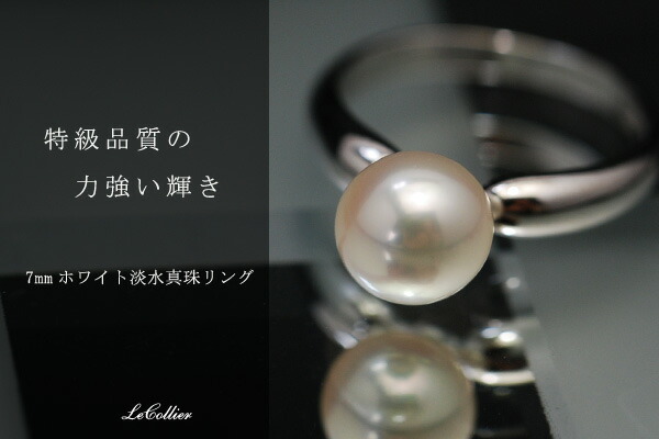 楽天市場】選りぬき 特級 7mm 淡水真珠 リング 冠婚葬祭OK 一つは
