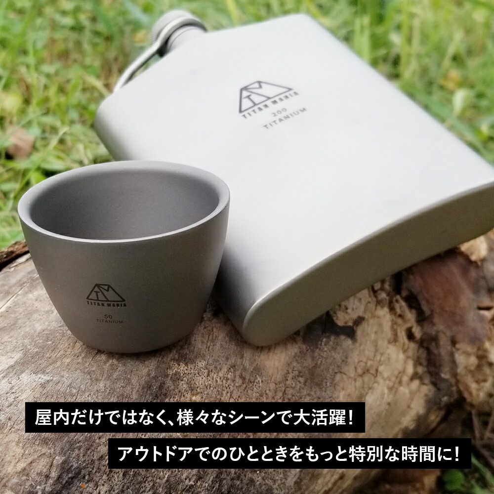 楽天市場】TITAN MANIA(チタンマニア) ぐい呑み おちょこ お猪口