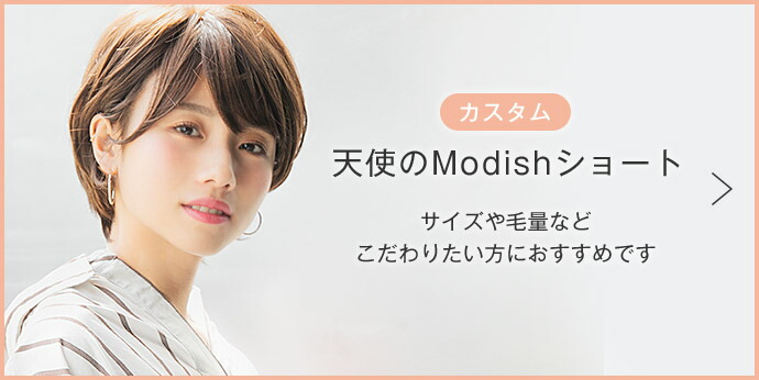 楽天市場】【返品保証あり】「天使のmodishショート」 選べるS/Mサイズ