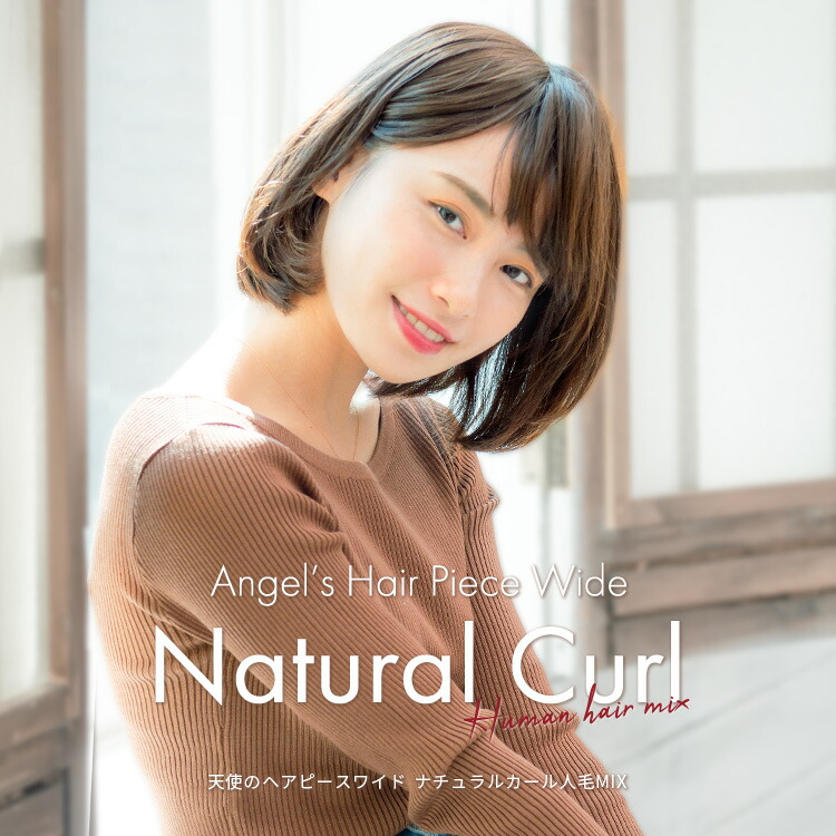 新品☆人毛ミックス部分ウィッグ♪NAOART自然色アートネイチャーf970