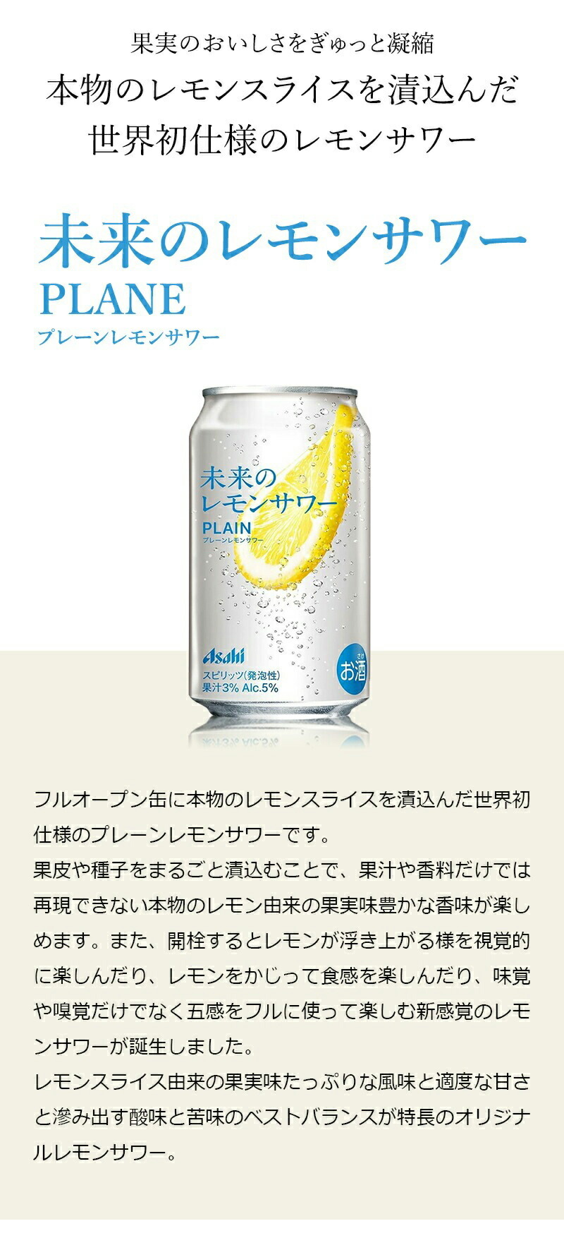 楽天市場】【最強配送】【送料無料】アサヒ 未来のレモンサワー