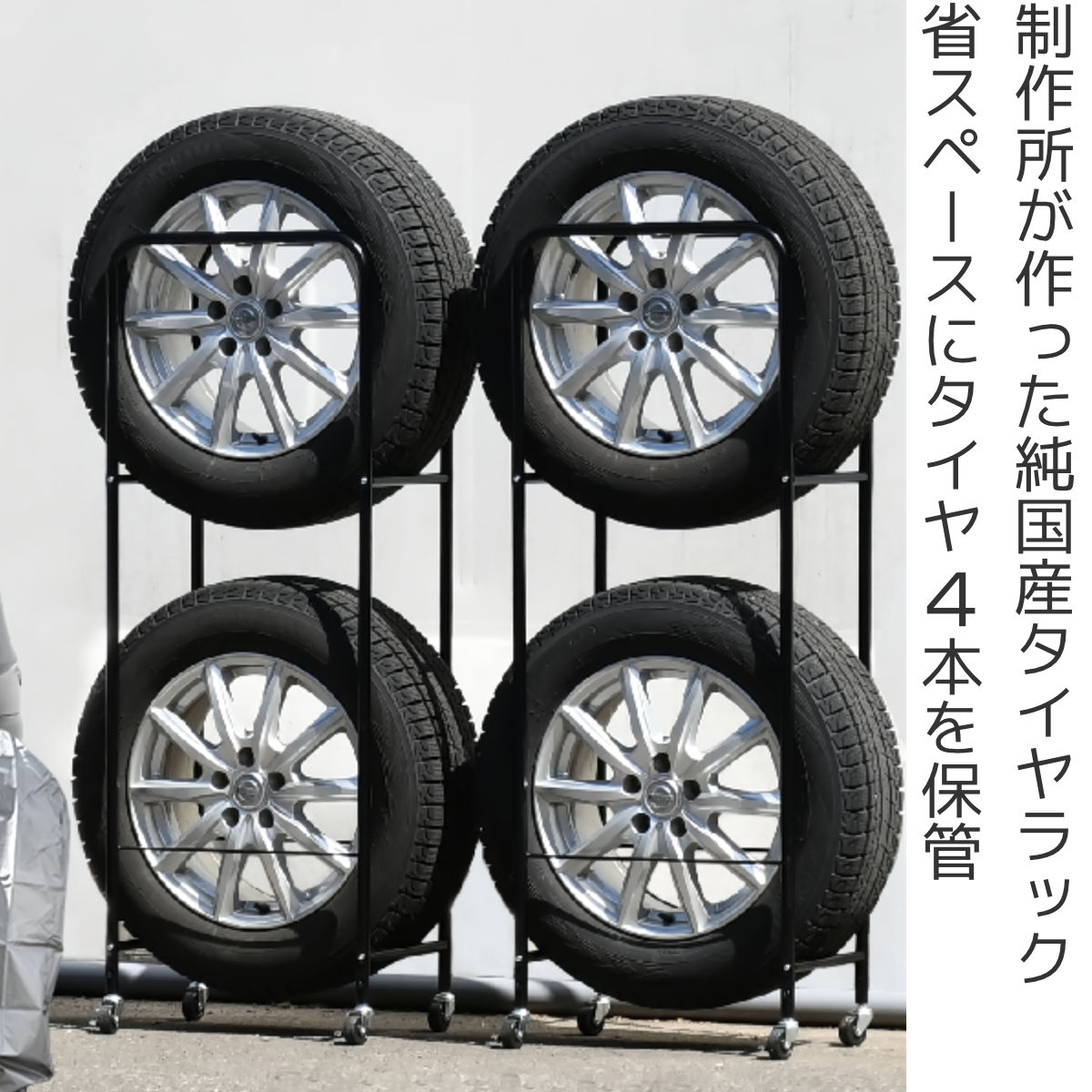 楽天市場】タイヤラック 薄型 2個組み 幅28cm 4本 縦置き （ タイヤ