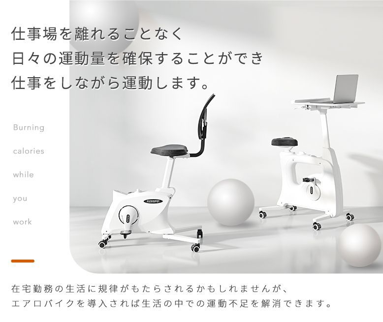 楽天市場】 エアロバイク : FlexiSpot楽天市場店