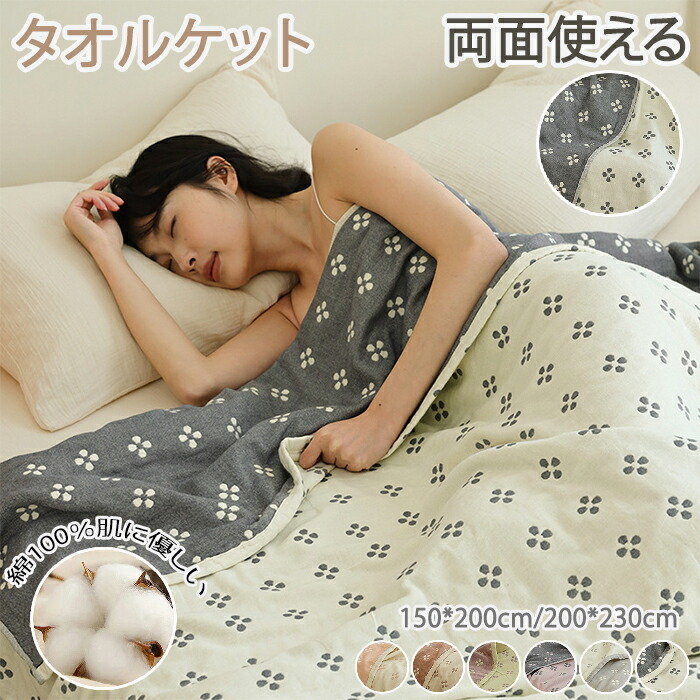 楽天市場】【1日限定10％OFFクーポン】タオルケット ベッドカバー