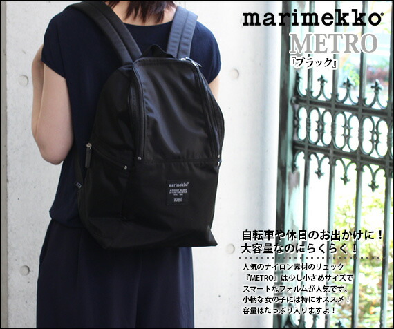 楽天市場】マリメッコ ( marimekko ) 『 Metro ( メトロ )』 リュック