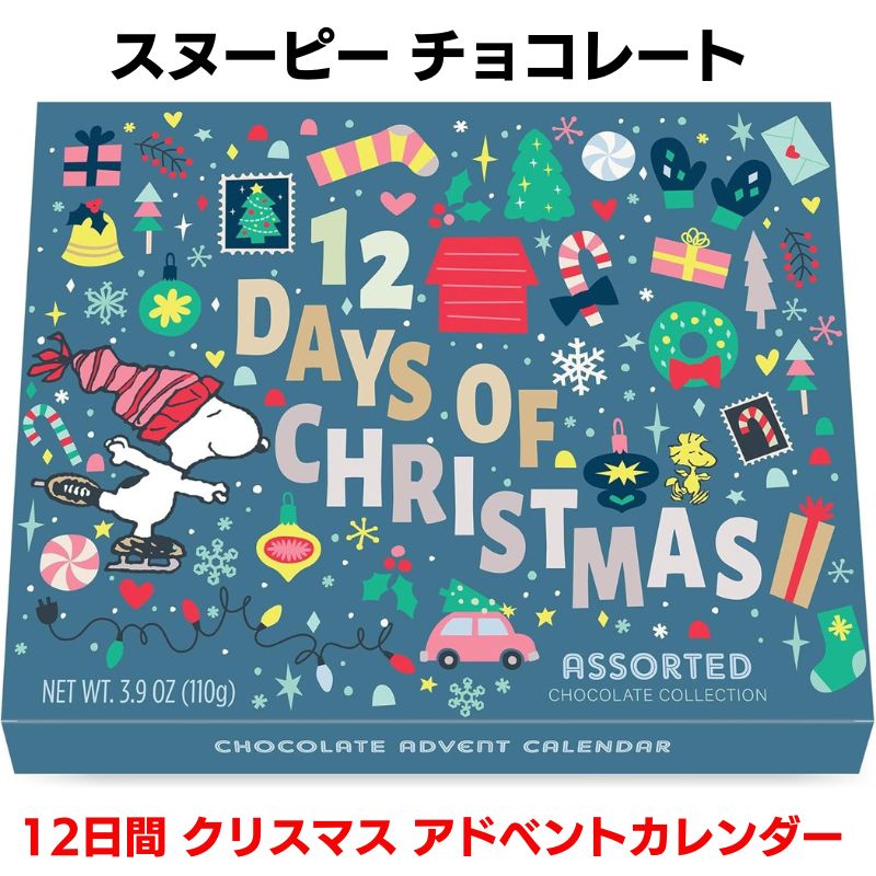 楽天市場】ピーナッツ スヌーピー クリスマス アドベントカレンダー 12