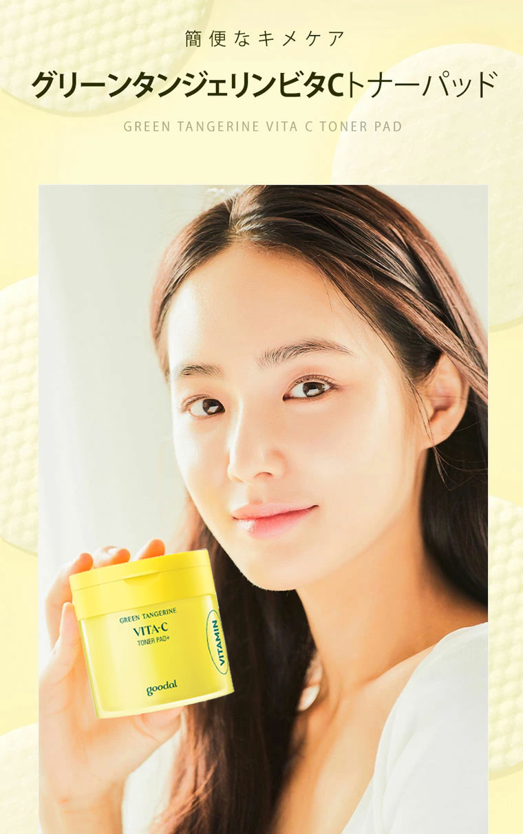 楽天市場】グーダル グリーンタンジェリン ビタC トナーパッド (140ml
