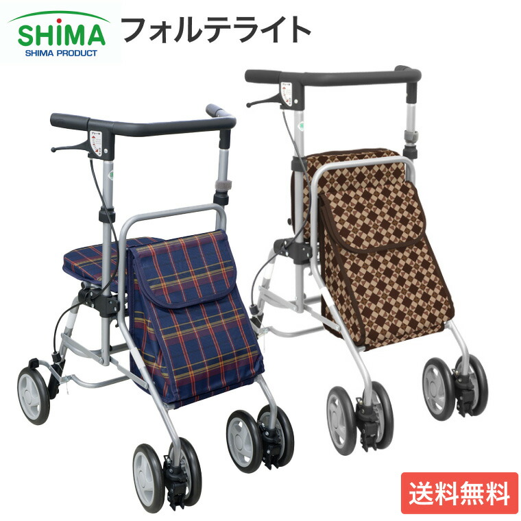楽天市場】シルバーカー 軽量 おしゃれ 座れる フォルテ 島製作所