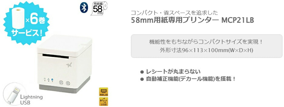 楽天市場】ロール紙6巻付き！【スター精密正規代理店】Airレジ