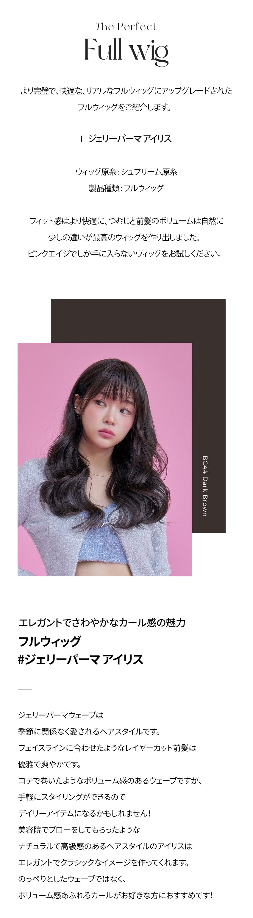 フルウィッグ）ジェリーパーマ アイリス (シュプリーム原糸)