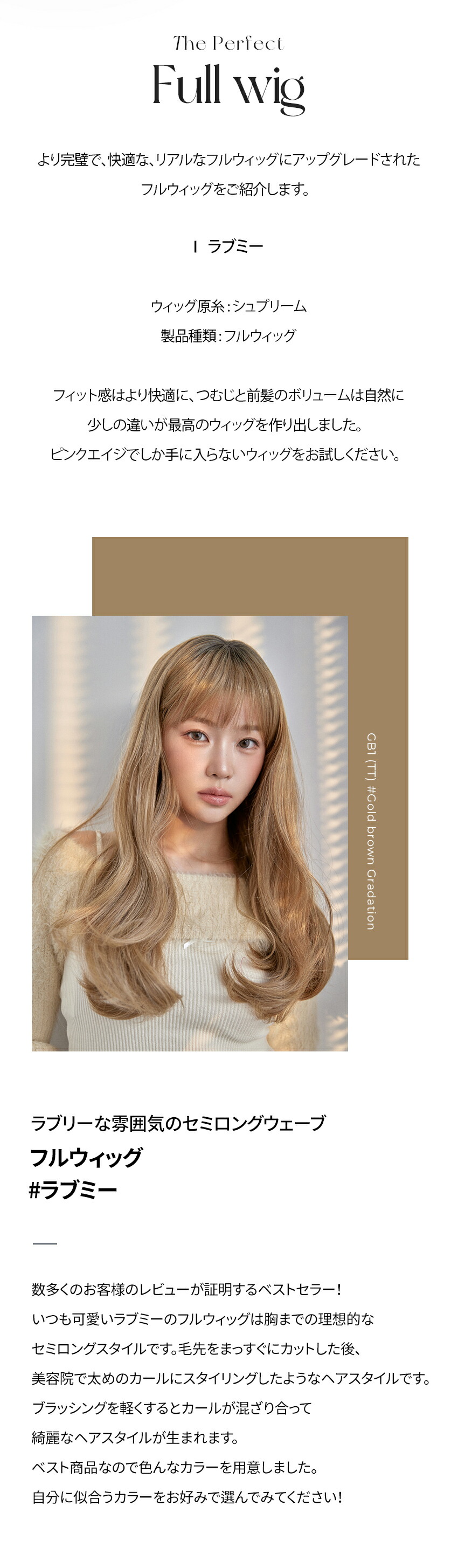 フルウィッグ）ラブミーミディアムロングウェーブ（シュプリーム原糸）
