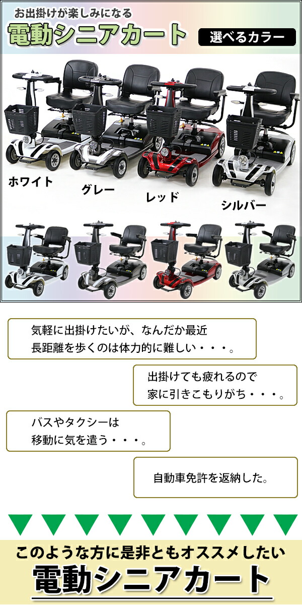 楽天市場】送料無料 新品 電動シニアカート 赤 シルバーカー 車椅子