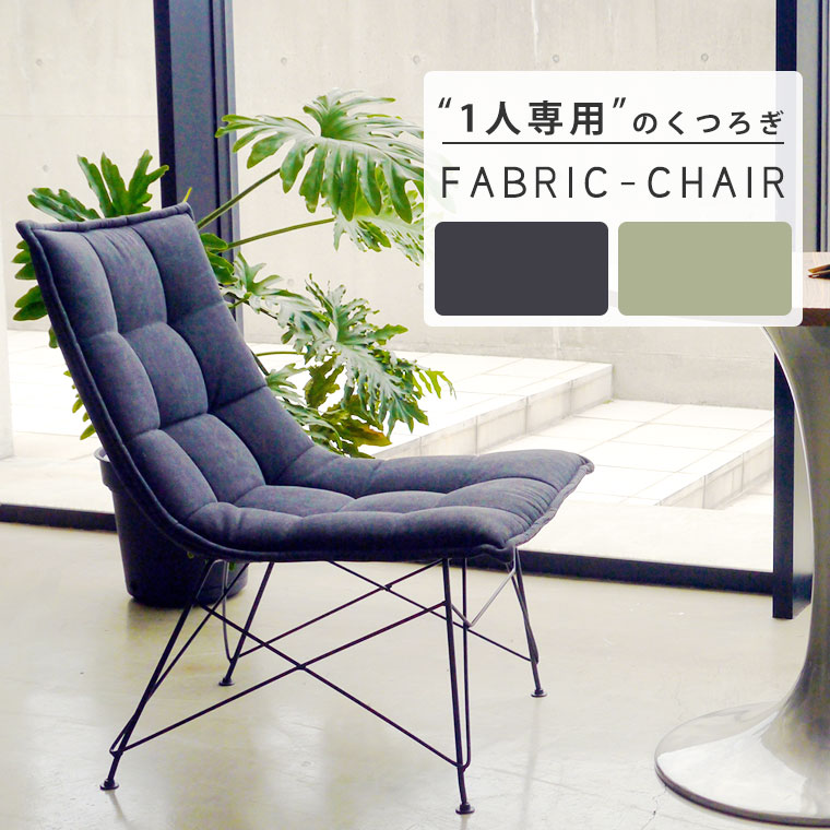 楽天市場】チェア リビングチェア 一人用 パーソナルチェア 椅子