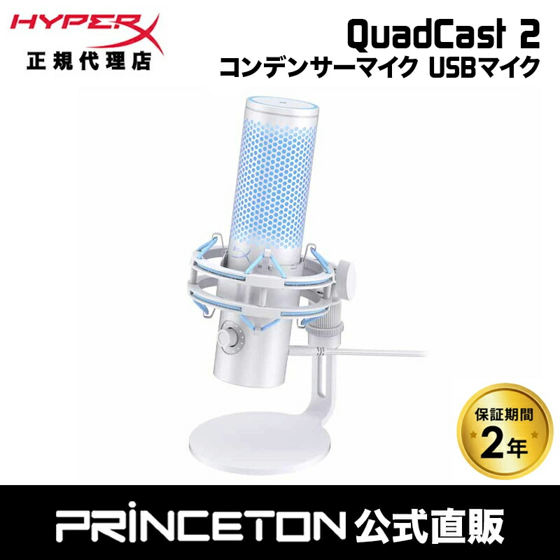 楽天市場】HyperX QuadCast 2 (Frost) コンデンサーマイク USBマイク