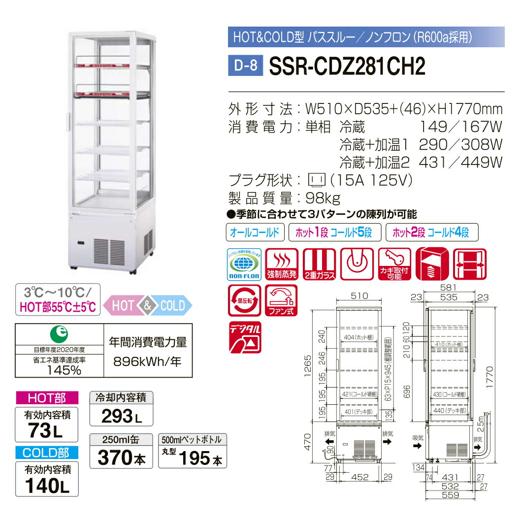 楽天市場】パナソニック 冷蔵ショーケース SSR-CDZ281CH2 縦型ショー