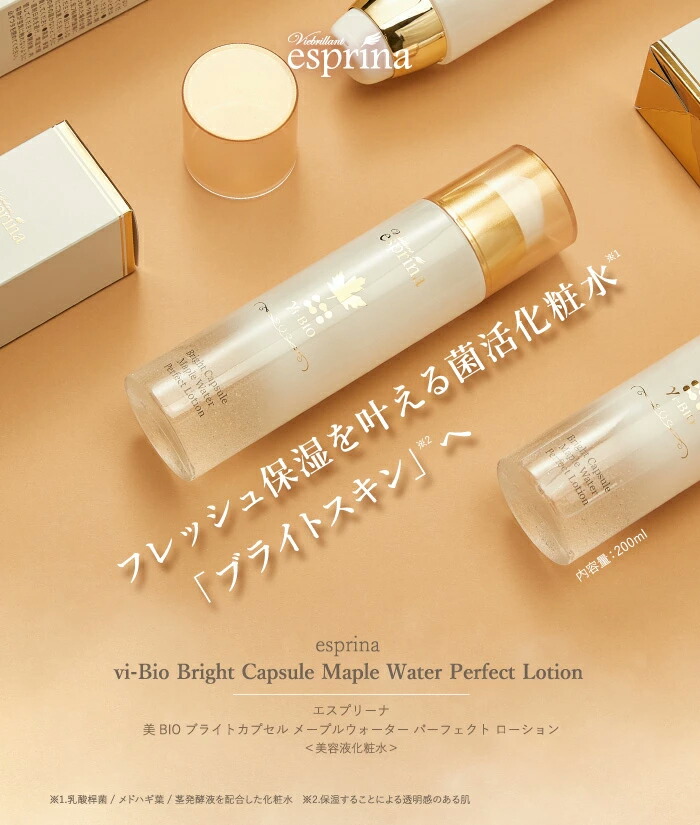 楽天市場】ヴィブリアン エスプリーナ 美BIO ブライトカプセルメープル