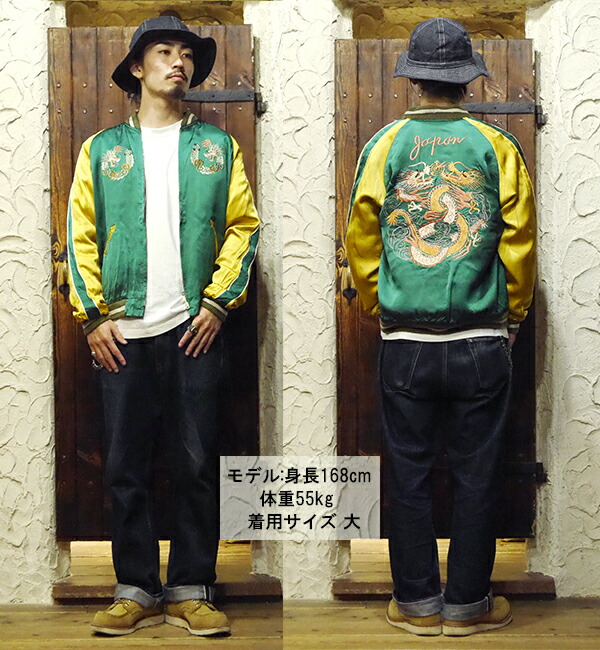 テーラー東洋 スカジャン TT15619-119 港商 スペシャルエディション 龍