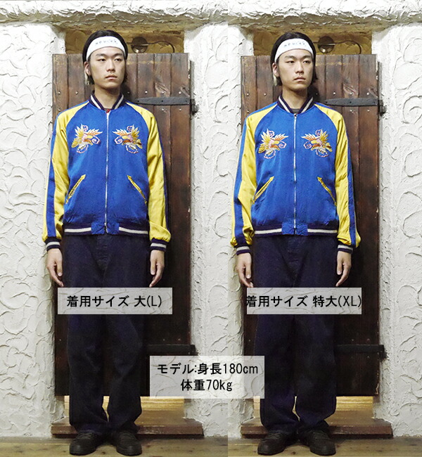 特々大 港商 テーラー東洋 スカジャン 50s復刻 スペシャルエディション