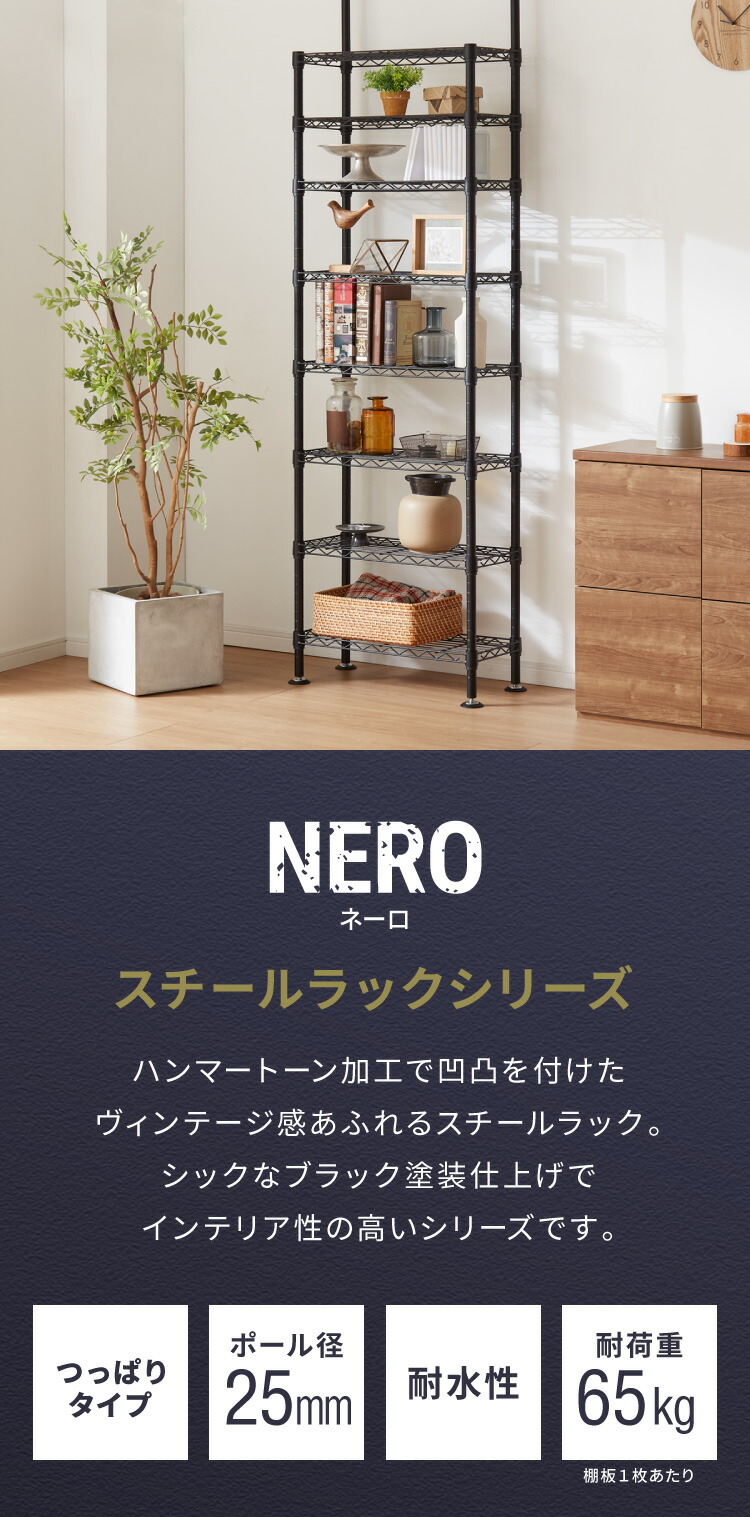 楽天市場】ネーロ 突っ張りラック スチールラック 幅60 奥行き30 8段