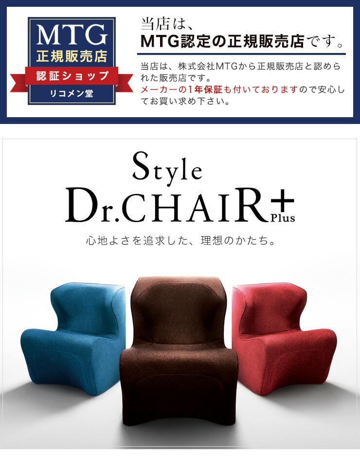 楽天市場】MTG スタイル ドクターチェアプラス Style Dr.CHAIR Plus 3