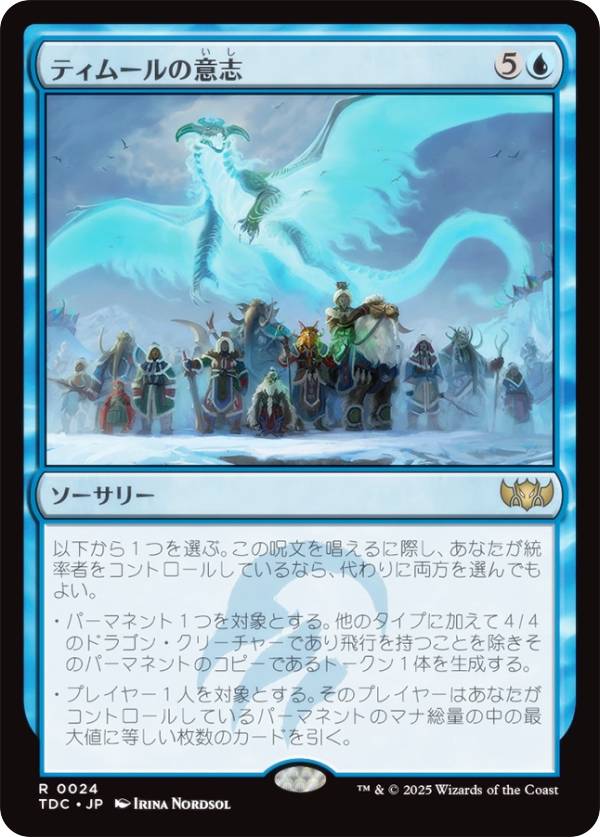 楽天市場】マジックザギャザリング TDC JP [ティムールの咆哮（緑青赤