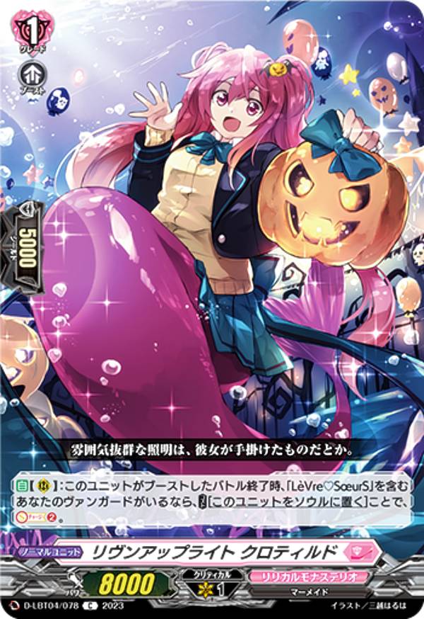 楽天市場】ヴァンガード D-LBT04/LSR06 今夜だけの魔女 ストレージャ