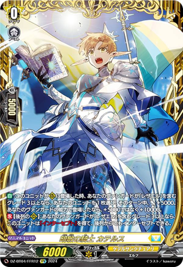 楽天市場】ヴァンガード DZ-BT12/FFR12 孤高の騎士 ガンスロッド (FFR