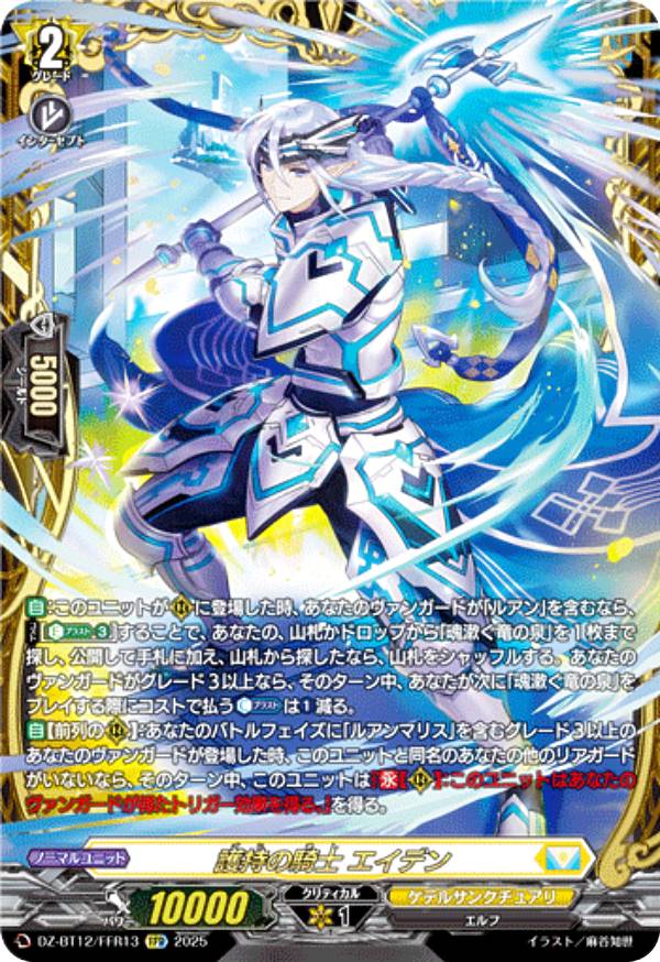 楽天市場】ヴァンガード DZ-BT12/FFR12 孤高の騎士 ガンスロッド (FFR