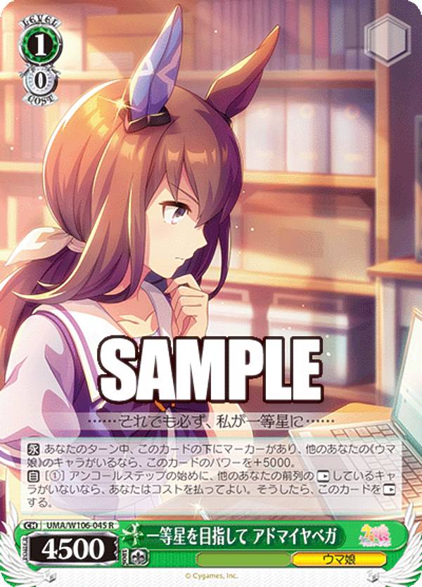 楽天市場】ヴァイスシュヴァルツ UMA/W106-013SP うららん一等賞