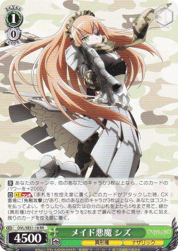 楽天市場】ヴァイスシュヴァルツ OVL/SE51-47 貴方だけに捧ぐ アルベド