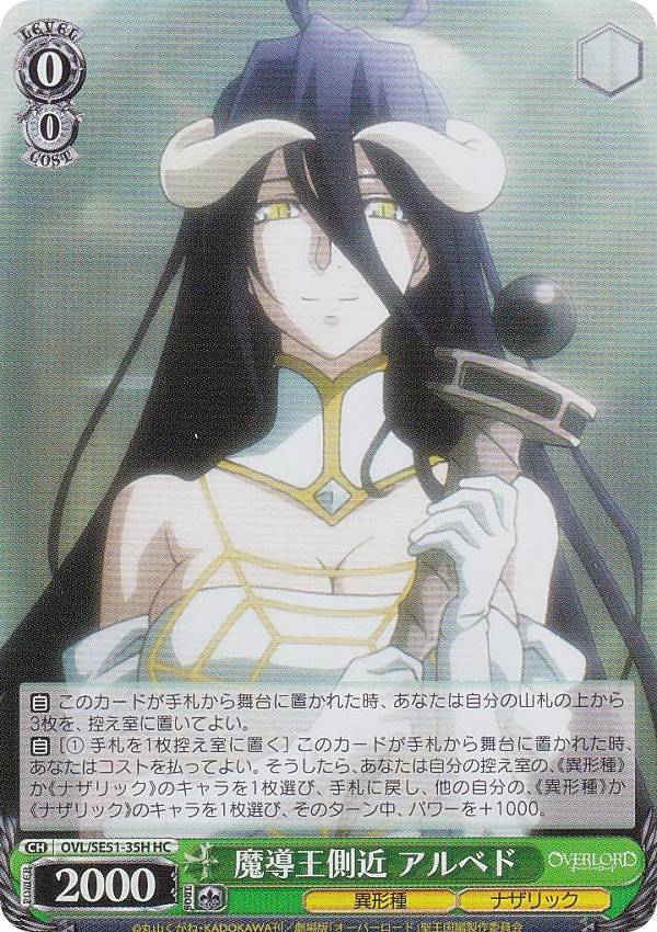 楽天市場】ヴァイスシュヴァルツ OVL/SE51-47 貴方だけに捧ぐ アルベド