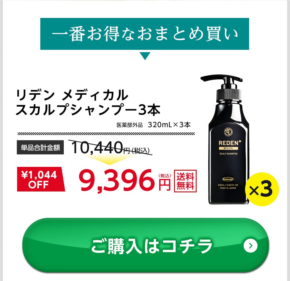 楽天市場】【公式】 REDEN メディカルスカルプシャンプー 1本〜 リデン